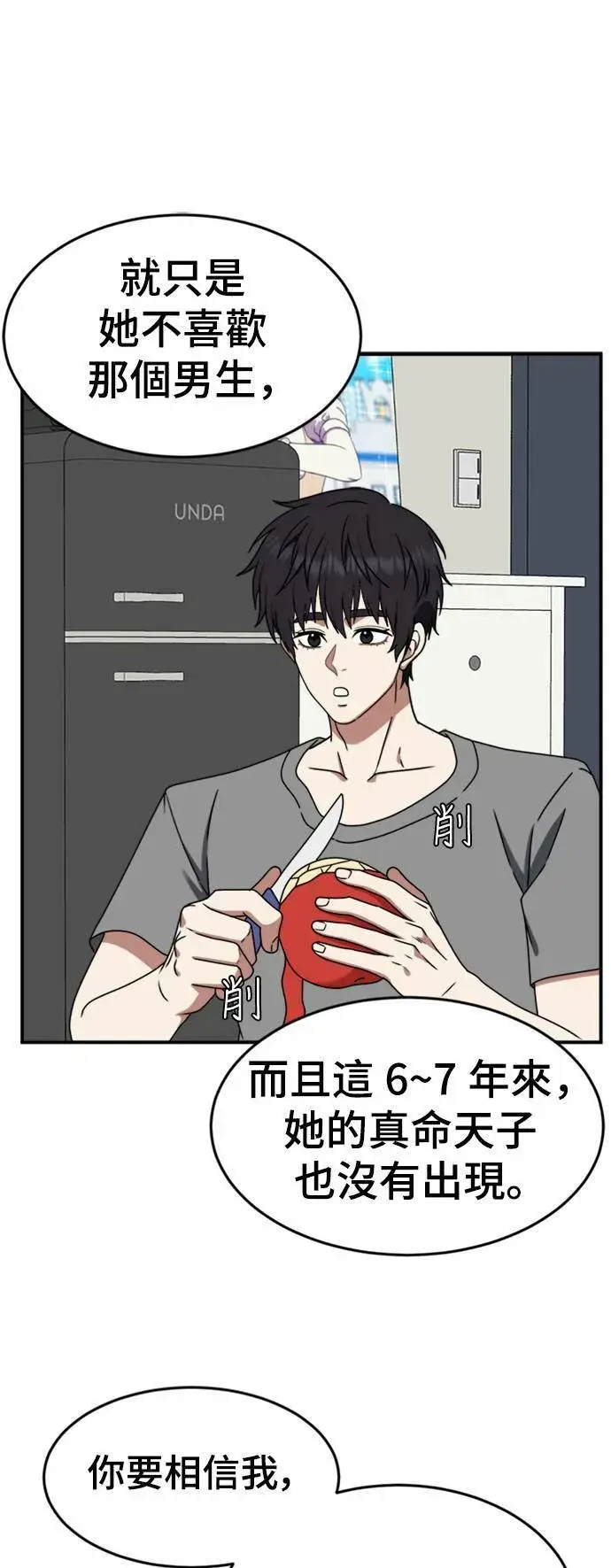 漫画《盗脸人生》成乔彬 8第29张图
