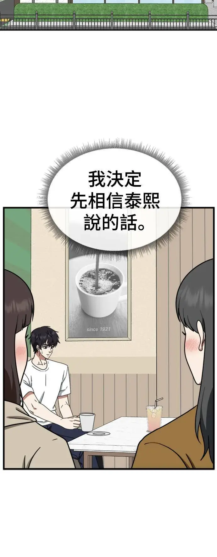 漫画《盗脸人生》成乔彬 8第35张图