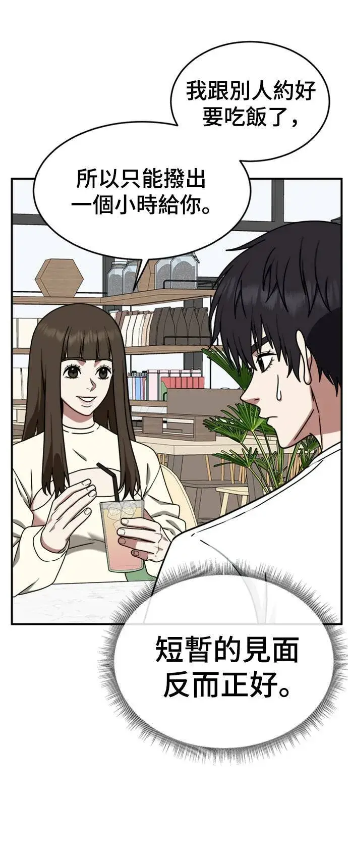 漫画《盗脸人生》成乔彬 8第44张图