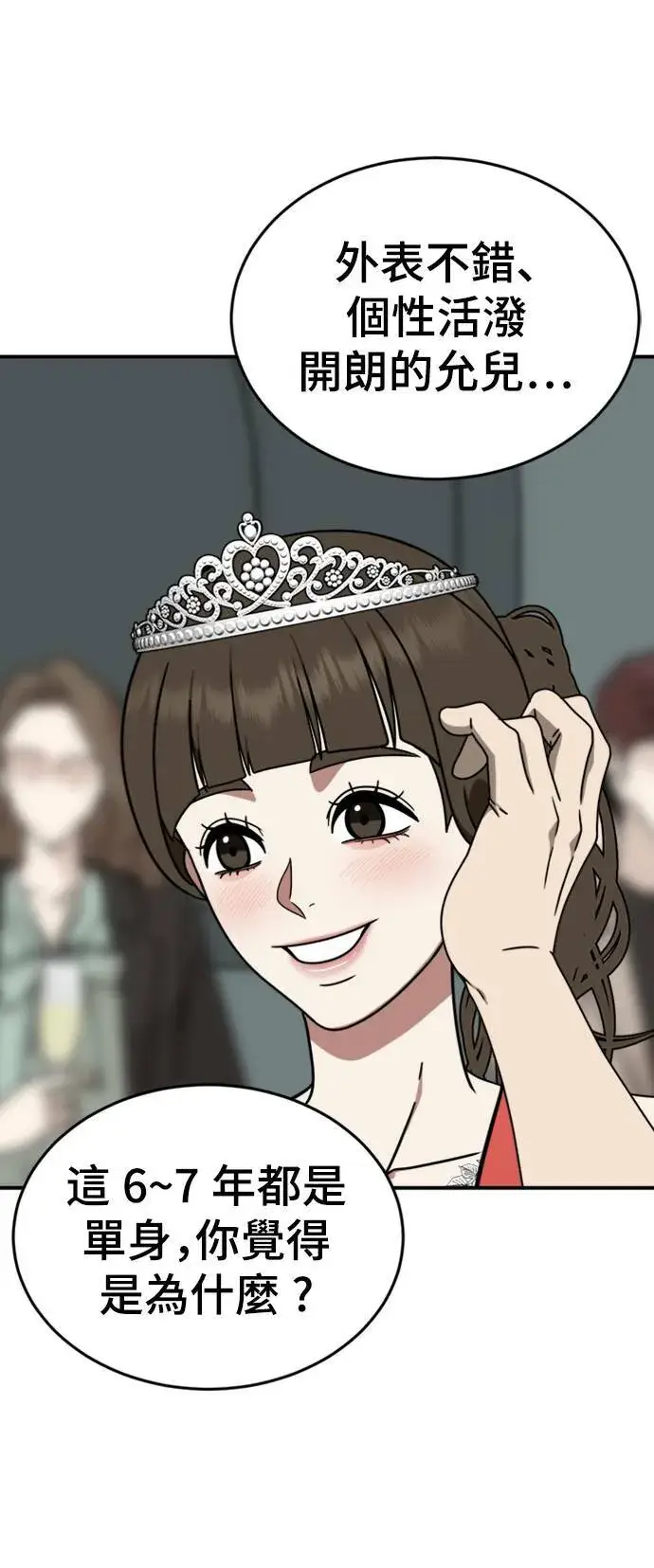 漫画《盗脸人生》成乔彬 8第5张图