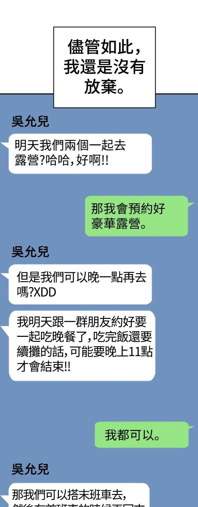 漫画《盗脸人生》成乔彬 8第55张图