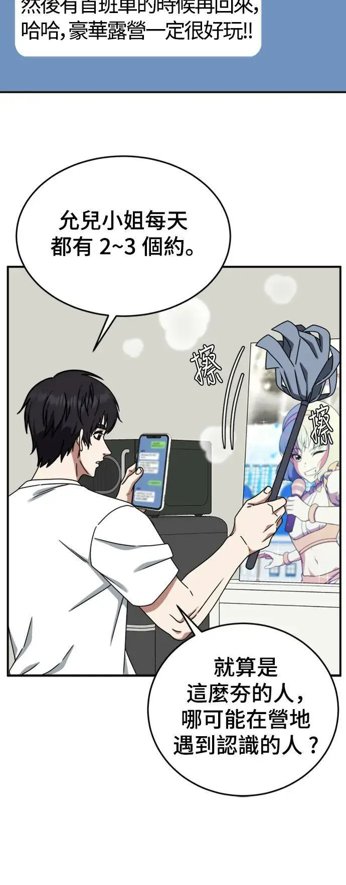 漫画《盗脸人生》成乔彬 8第56张图