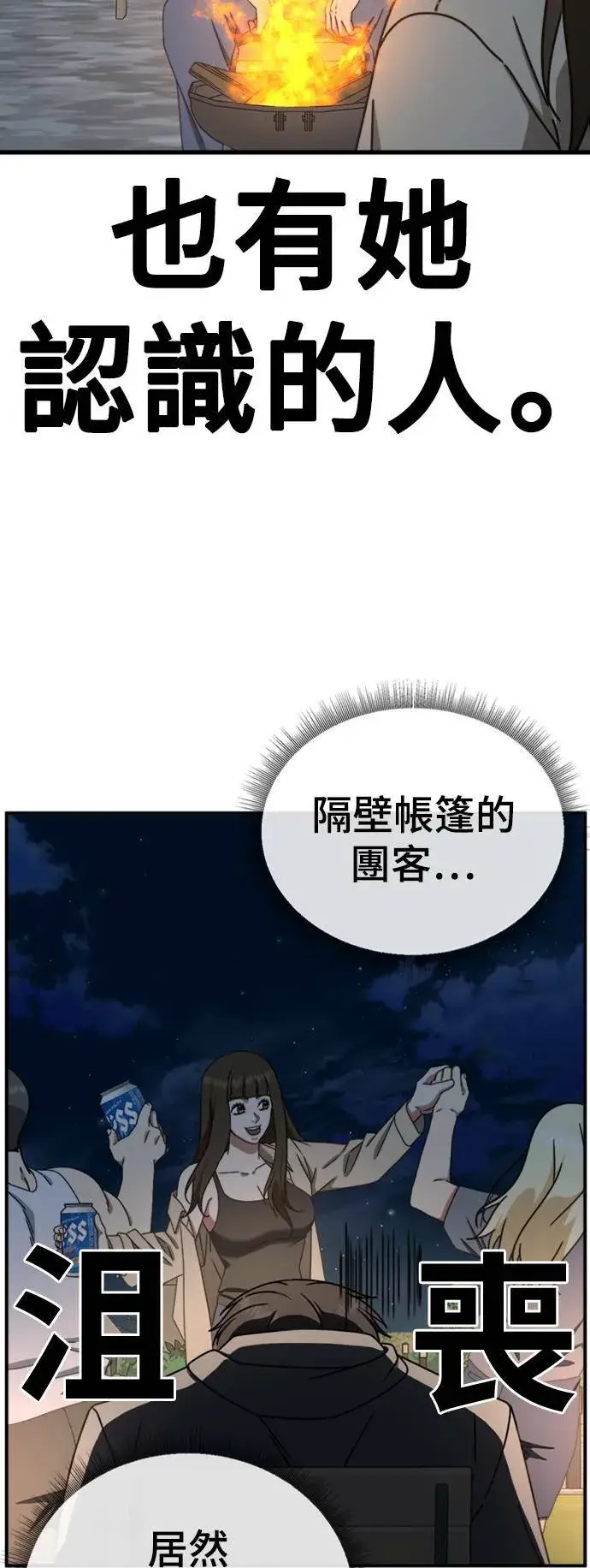 漫画《盗脸人生》成乔彬 8第59张图
