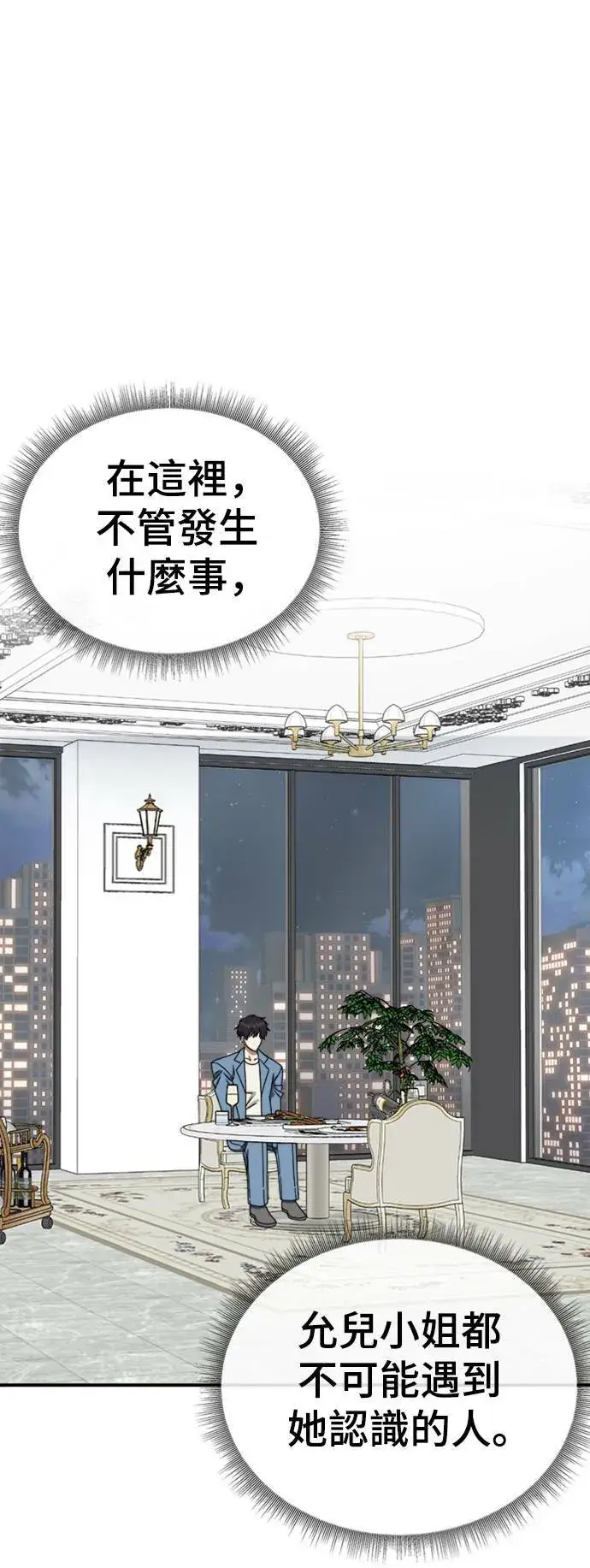 漫画《盗脸人生》成乔彬 8第62张图