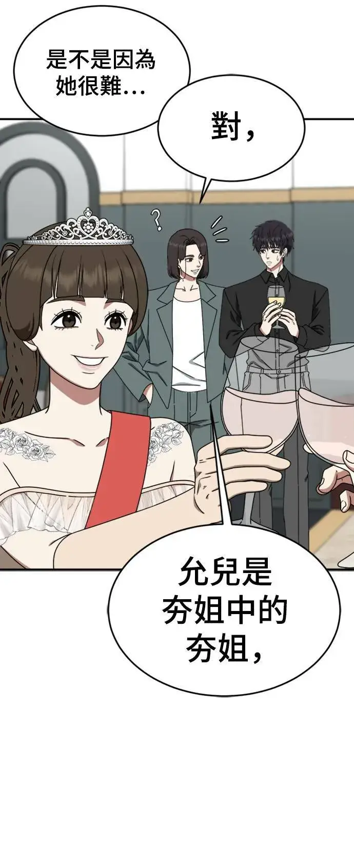 漫画《盗脸人生》成乔彬 8第7张图