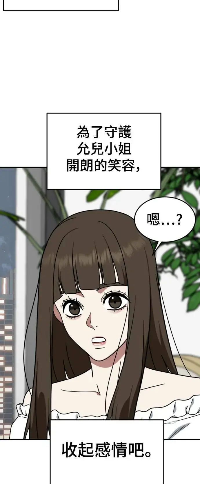 漫画《盗脸人生》成乔彬 8第75张图