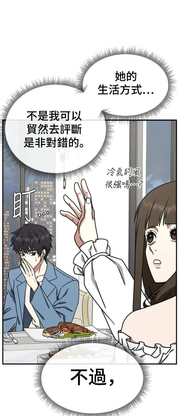 漫画《盗脸人生》成乔彬 8第78张图