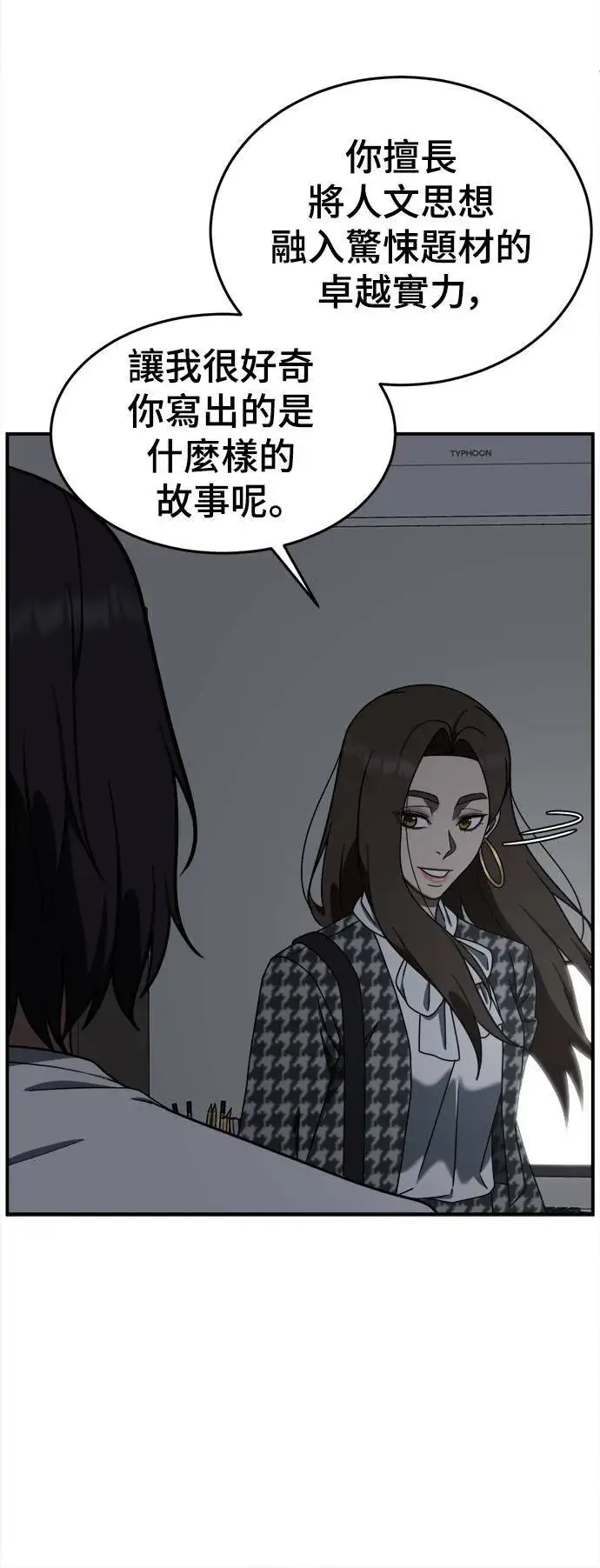 漫画《盗脸人生》成乔彬 9第102张图