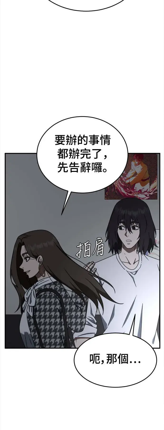 漫画《盗脸人生》成乔彬 9第104张图