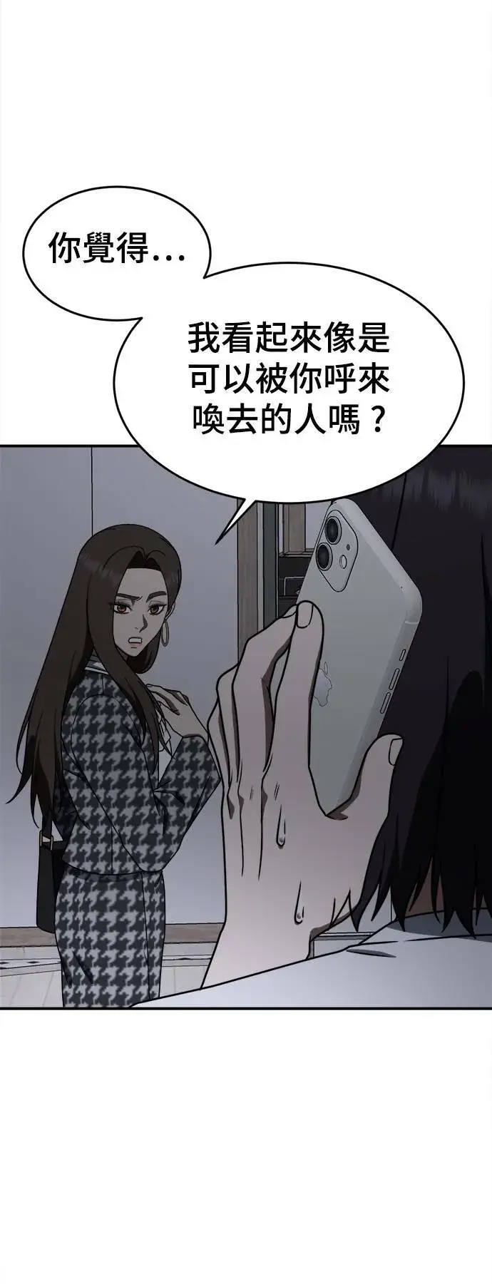 漫画《盗脸人生》成乔彬 9第106张图