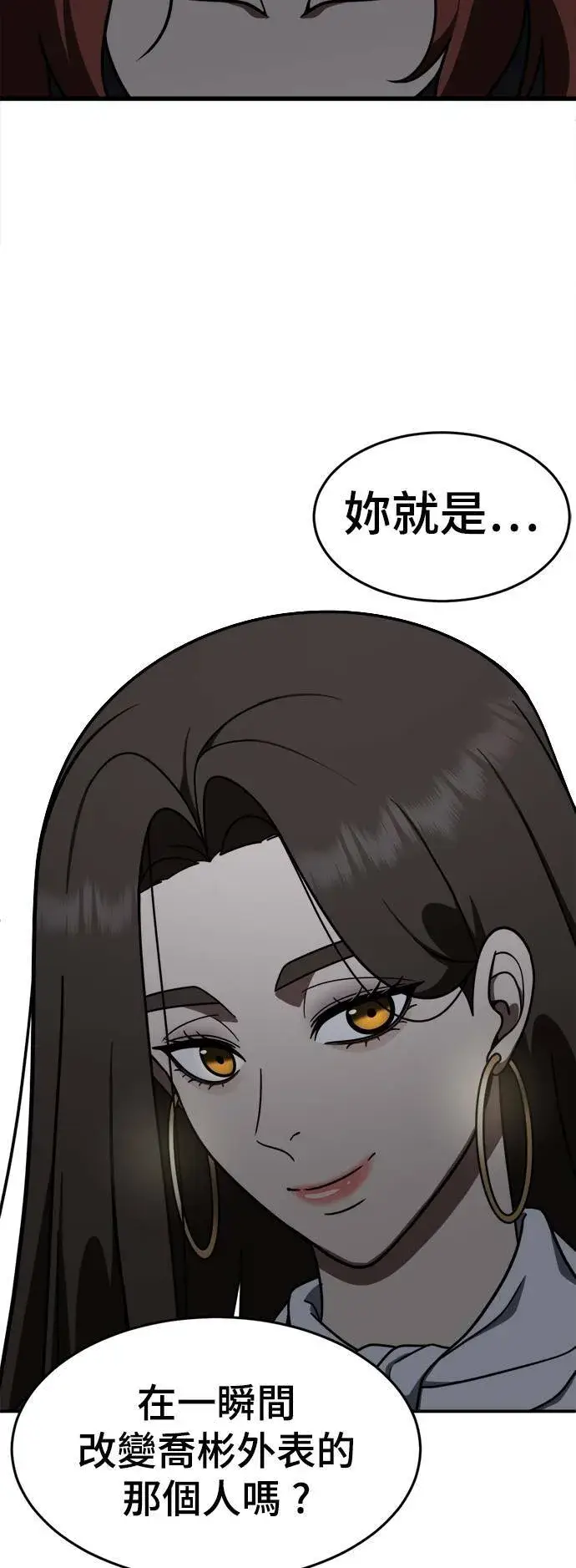 漫画《盗脸人生》成乔彬 9第112张图