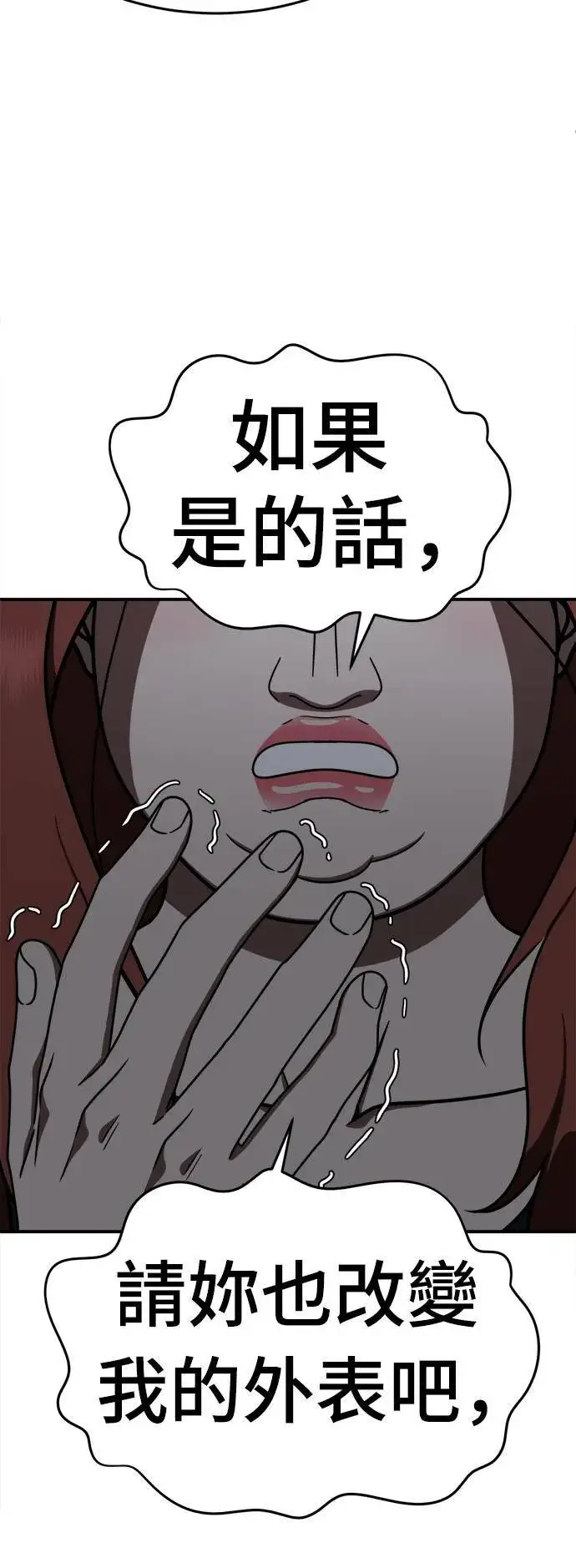 漫画《盗脸人生》成乔彬 9第113张图