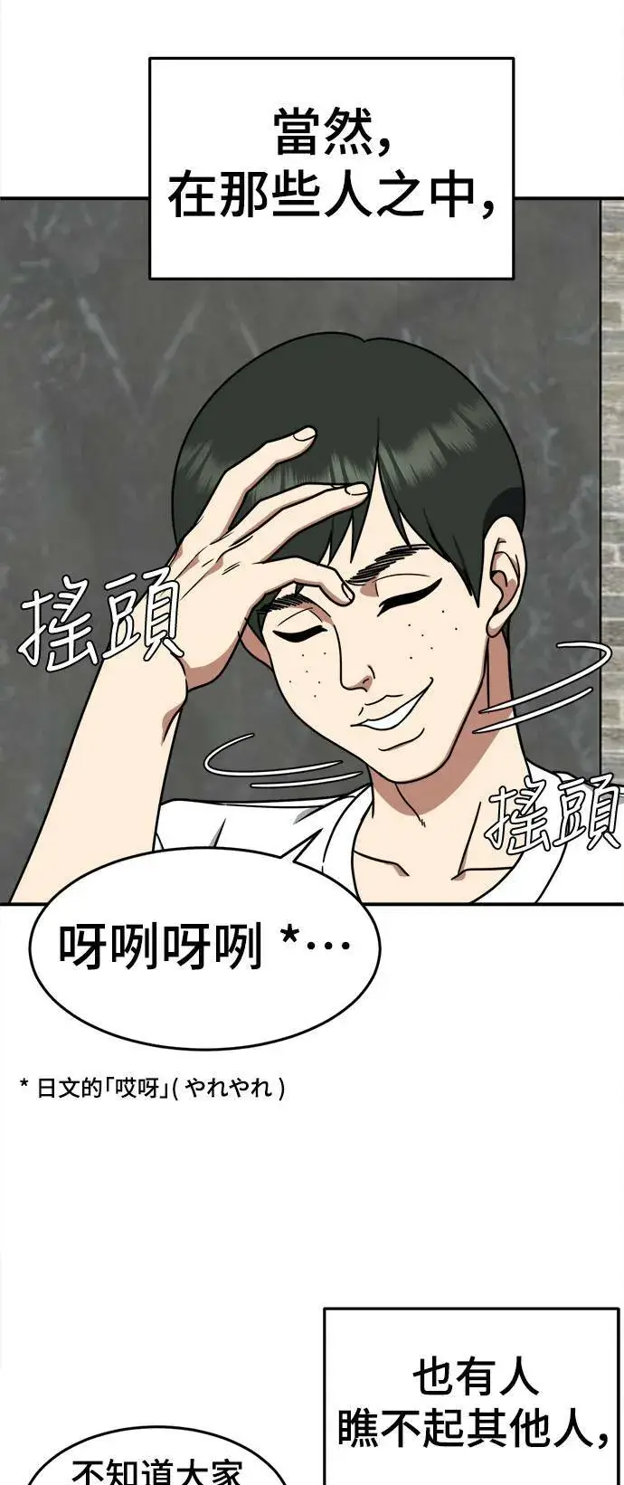 漫画《盗脸人生》成乔彬 9第25张图