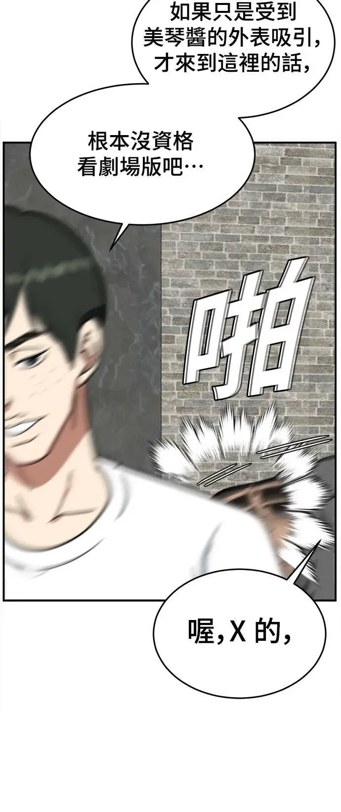 漫画《盗脸人生》成乔彬 9第27张图