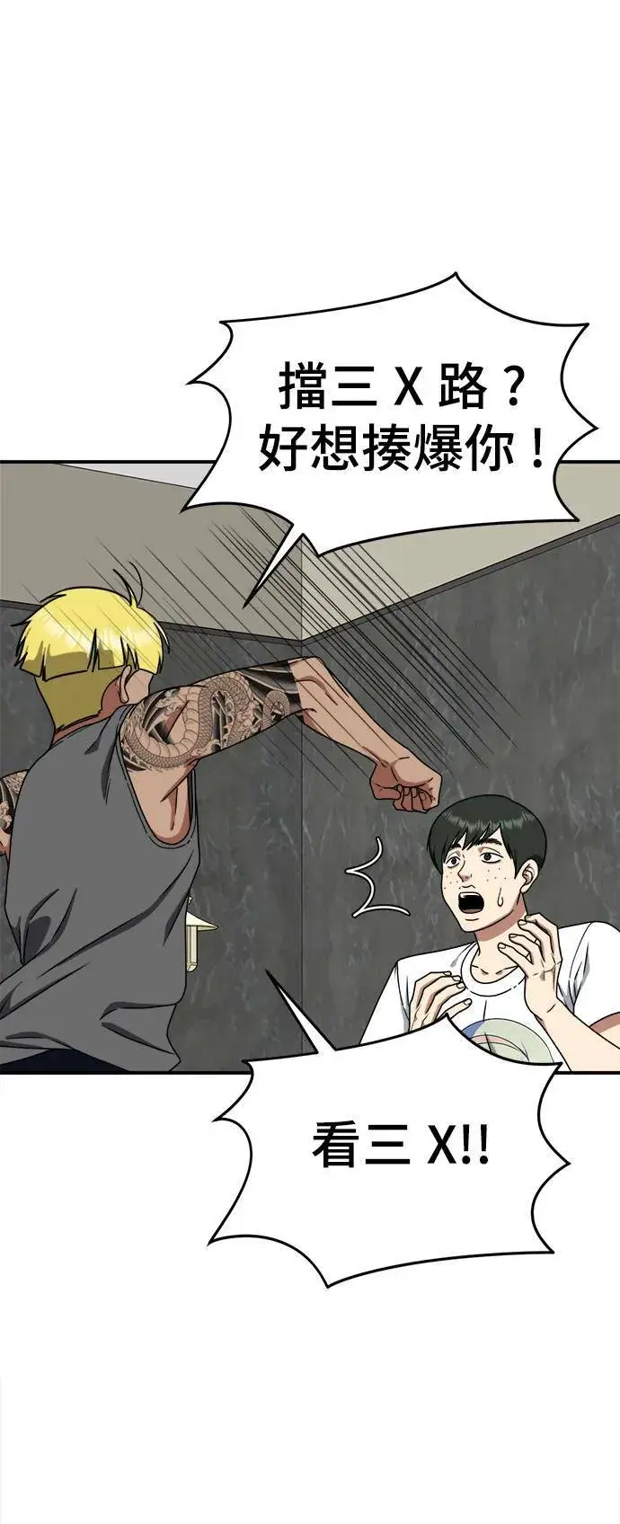 漫画《盗脸人生》成乔彬 9第29张图