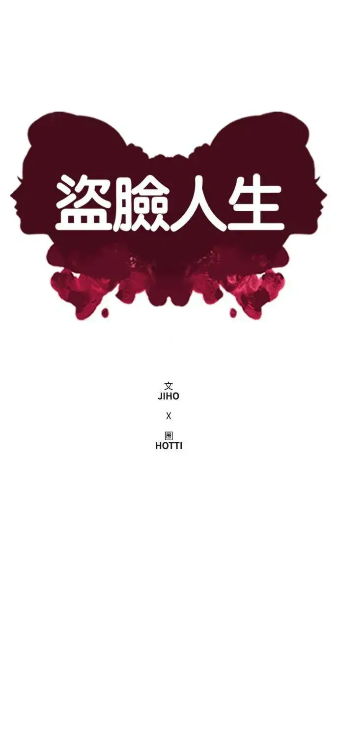 漫画《盗脸人生》成乔彬 9第60张图