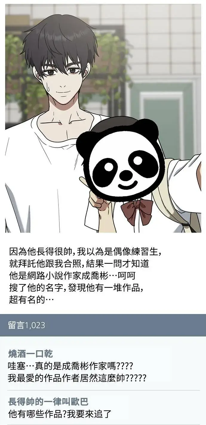 漫画《盗脸人生》成乔彬 9第63张图