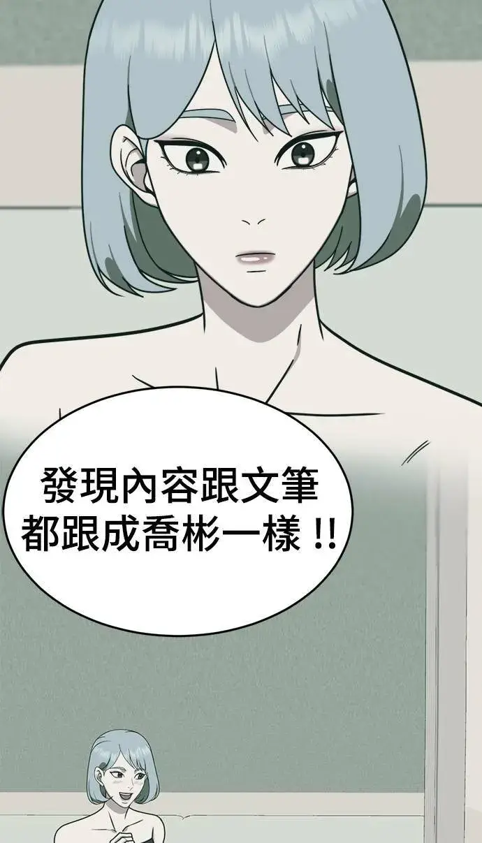 漫画《盗脸人生》成乔彬 9第75张图