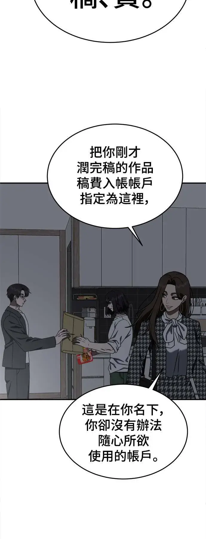 漫画《盗脸人生》成乔彬 9第99张图