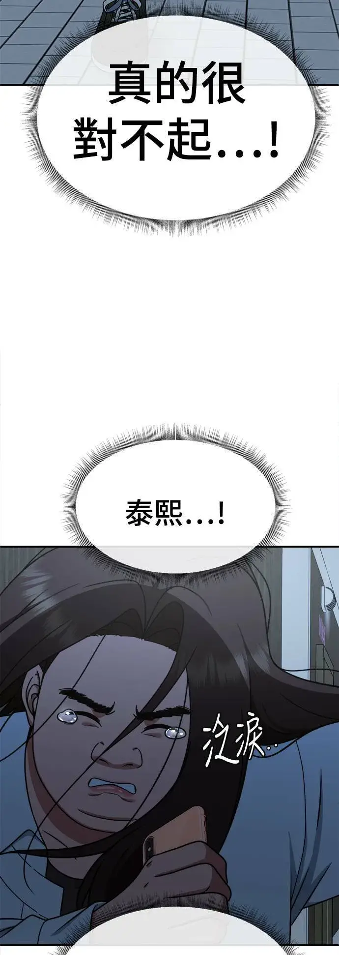 漫画《盗脸人生》乔泰熙 1第106张图