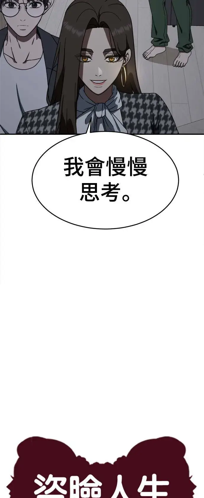 漫画《盗脸人生》乔泰熙 1第28张图