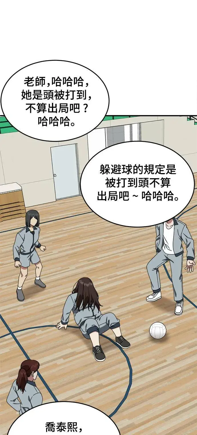 漫画《盗脸人生》乔泰熙 1第65张图