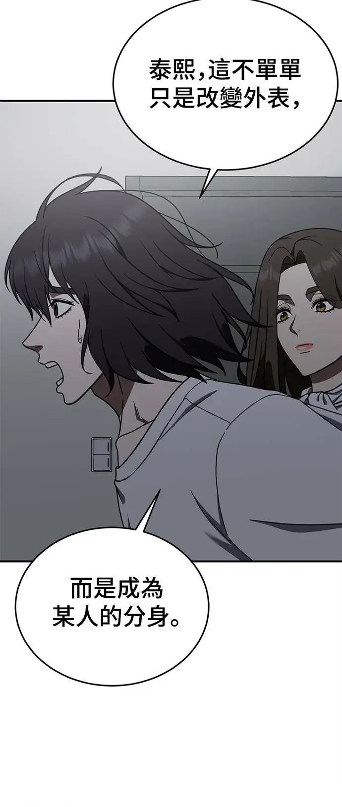 漫画《盗脸人生》乔泰熙 1第8张图