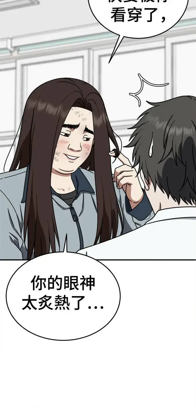 漫画《盗脸人生》乔泰熙 1第80张图