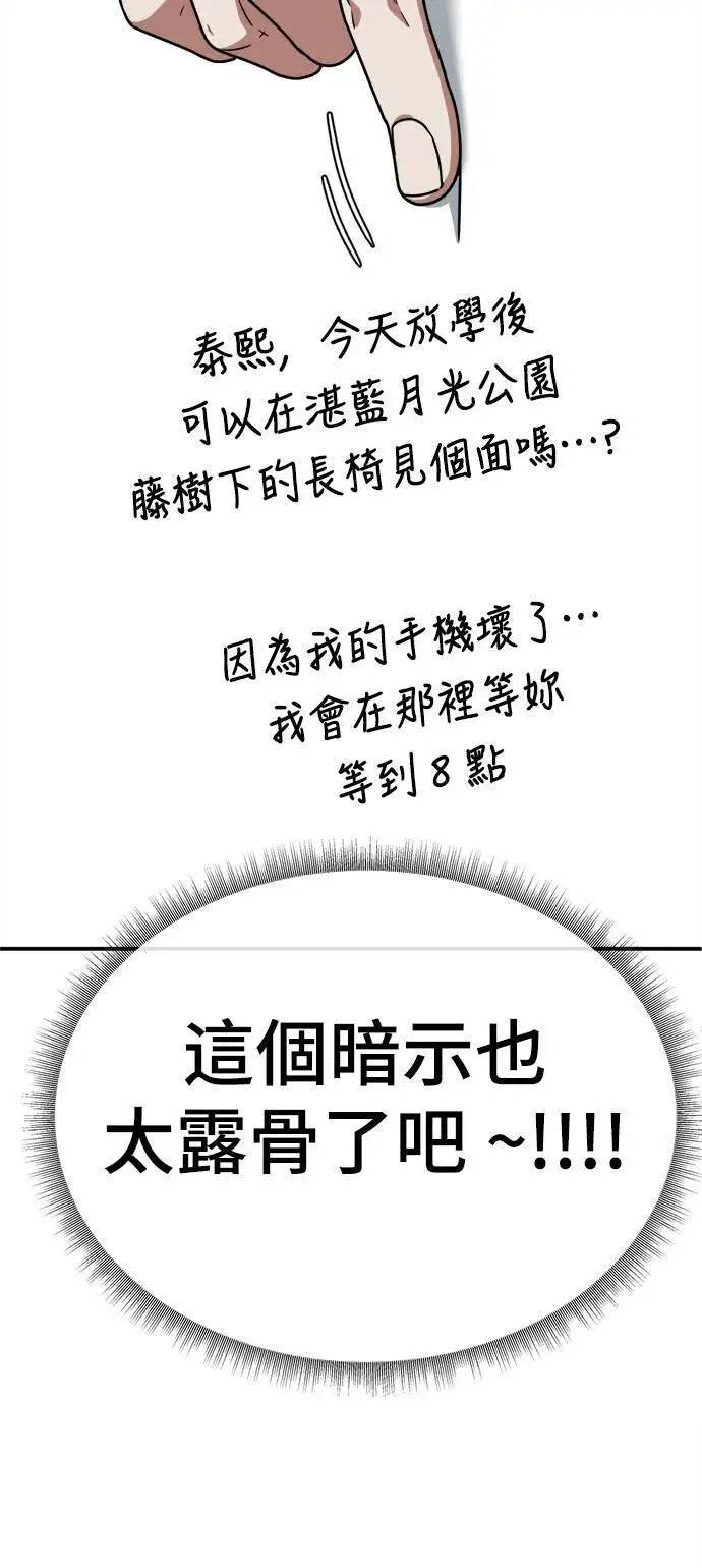 漫画《盗脸人生》乔泰熙 1第86张图