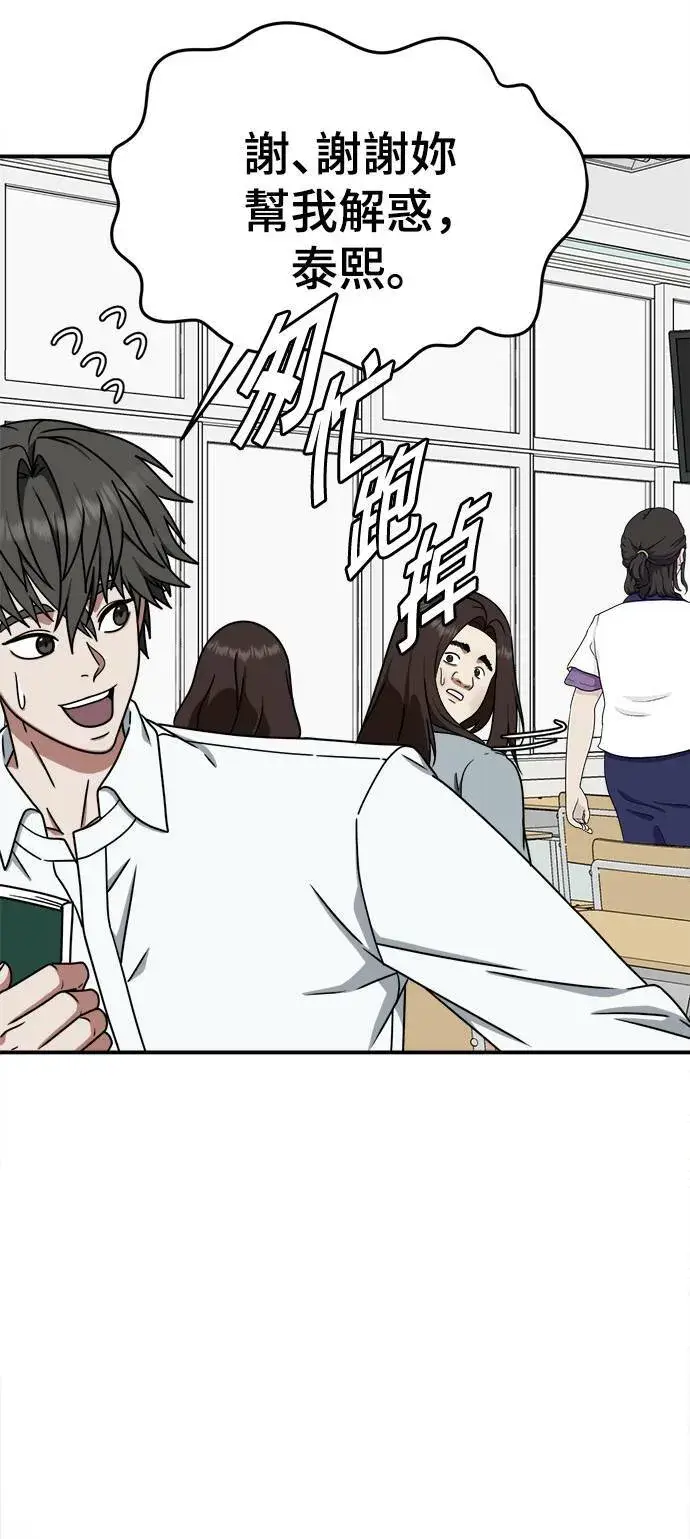 漫画《盗脸人生》乔泰熙 1第87张图