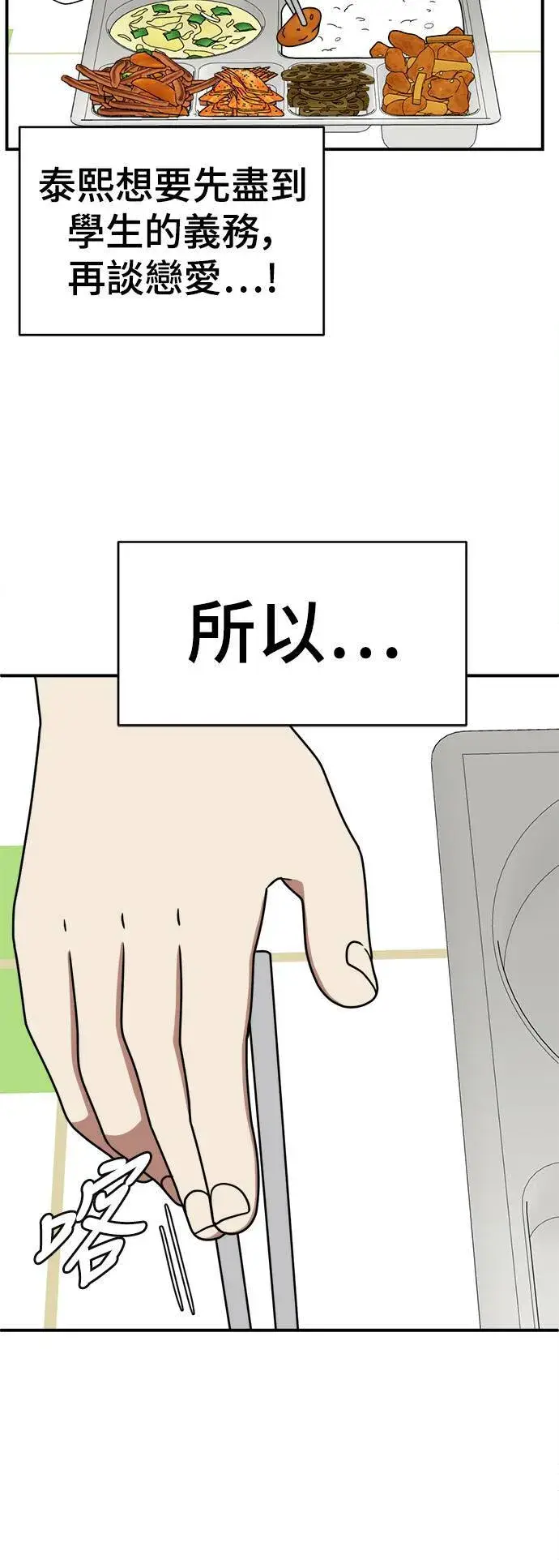 漫画《盗脸人生》乔泰熙 2第12张图