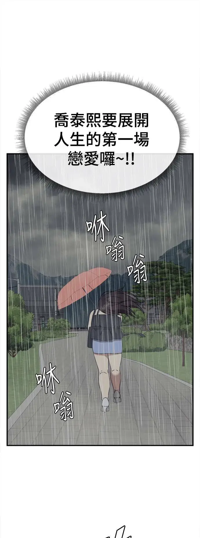 漫画《盗脸人生》乔泰熙 2第25张图