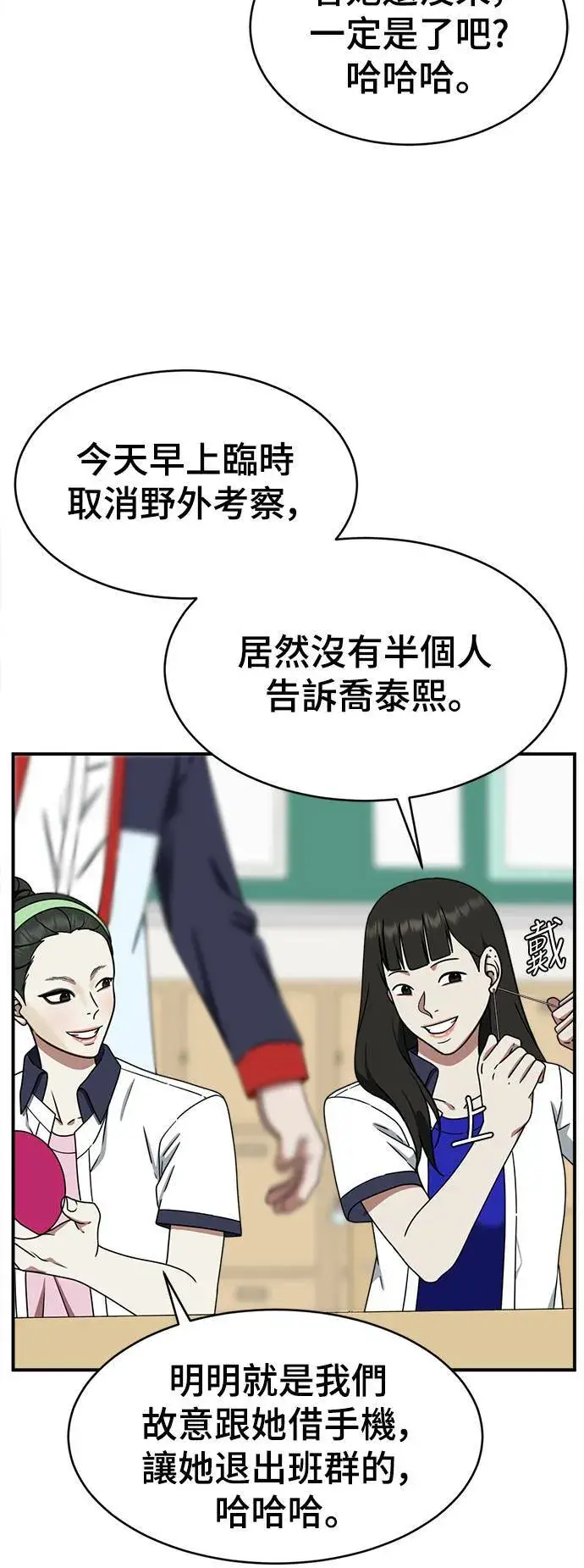 漫画《盗脸人生》乔泰熙 2第29张图