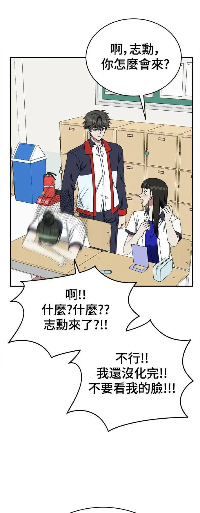 漫画《盗脸人生》乔泰熙 2第32张图