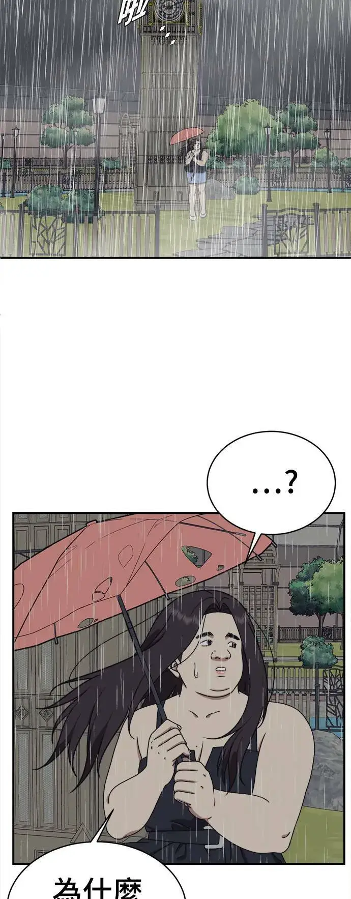 漫画《盗脸人生》乔泰熙 2第36张图