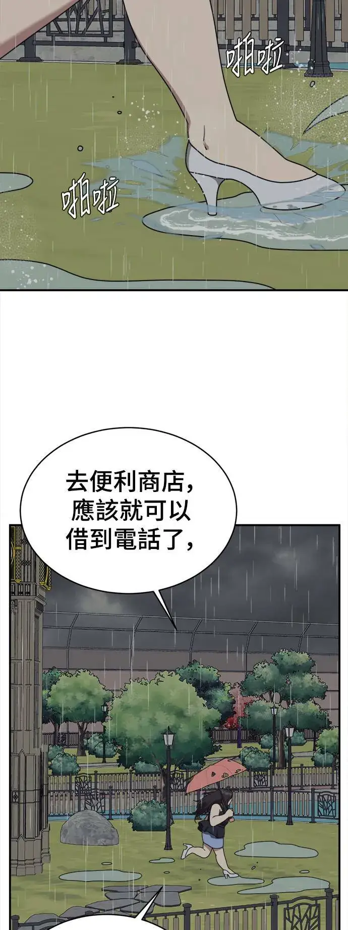 漫画《盗脸人生》乔泰熙 2第40张图