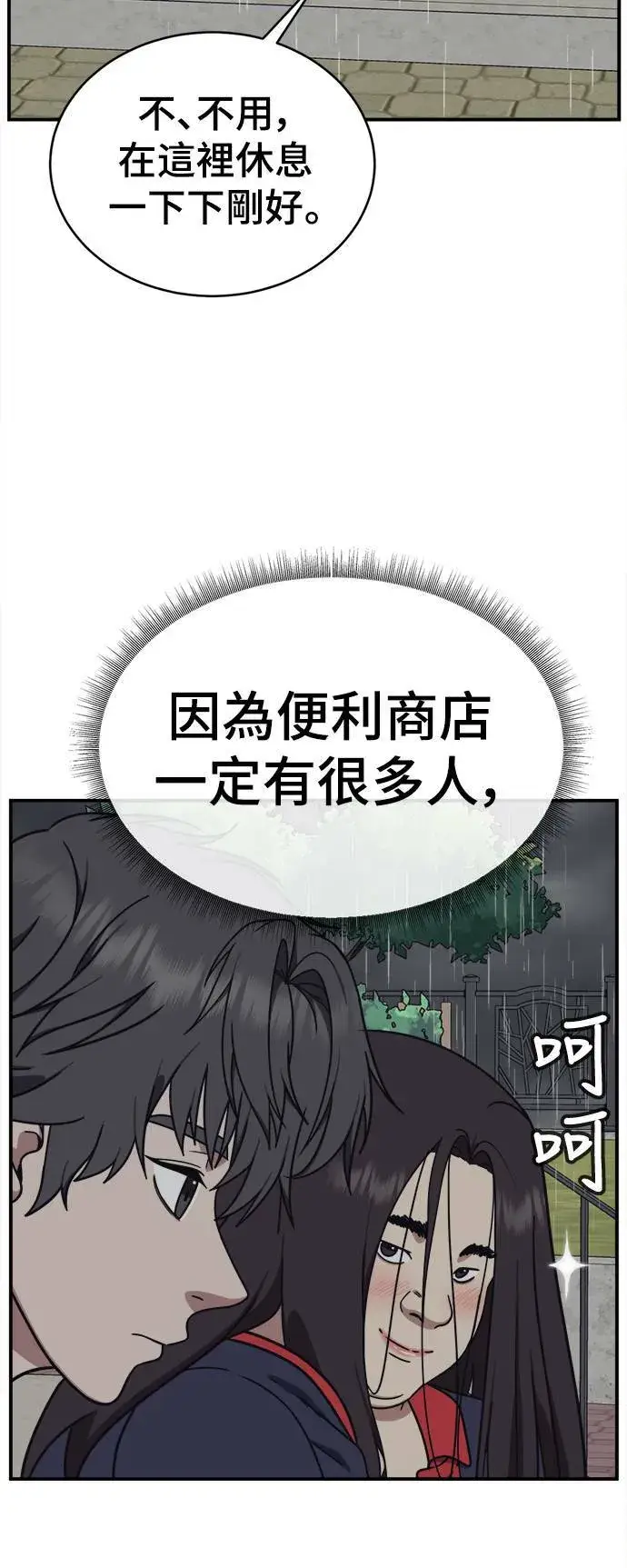 漫画《盗脸人生》乔泰熙 2第54张图