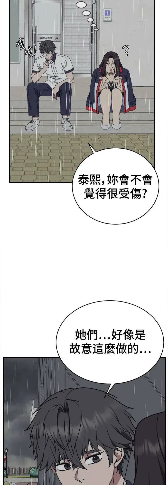 漫画《盗脸人生》乔泰熙 2第59张图