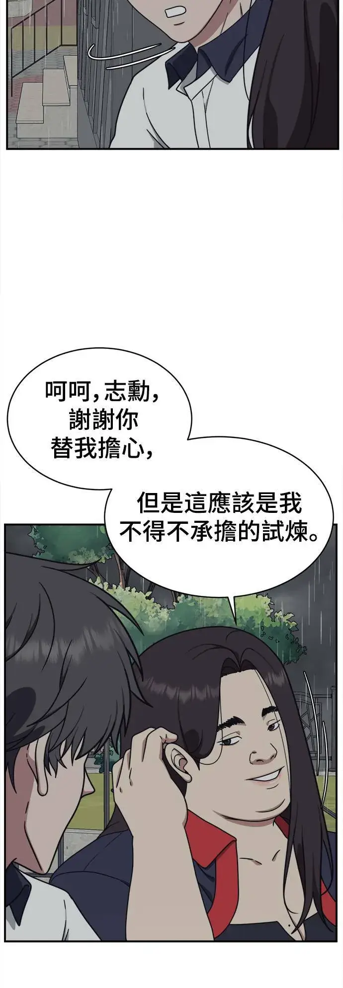 漫画《盗脸人生》乔泰熙 2第60张图