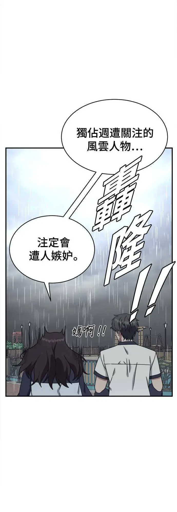 漫画《盗脸人生》乔泰熙 2第61张图