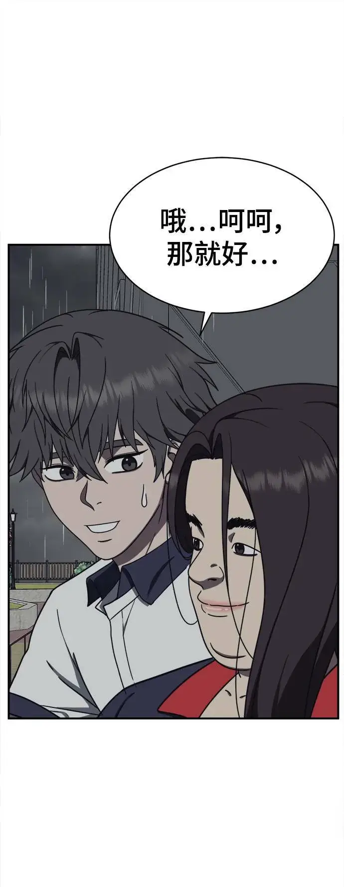 漫画《盗脸人生》乔泰熙 2第63张图