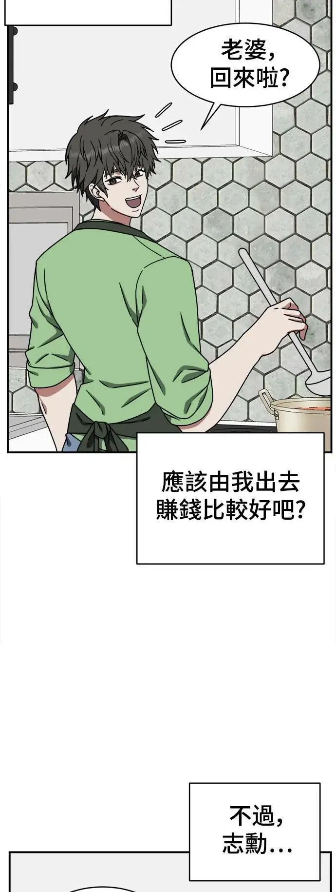 漫画《盗脸人生》乔泰熙 2第73张图