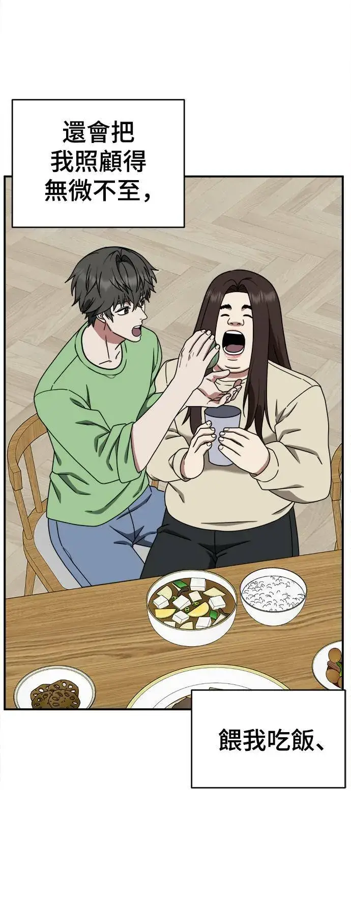 漫画《盗脸人生》乔泰熙 2第77张图