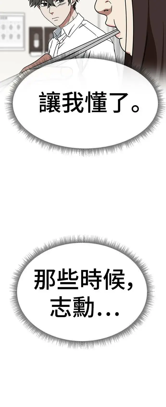 漫画《盗脸人生》乔泰熙 3第11张图