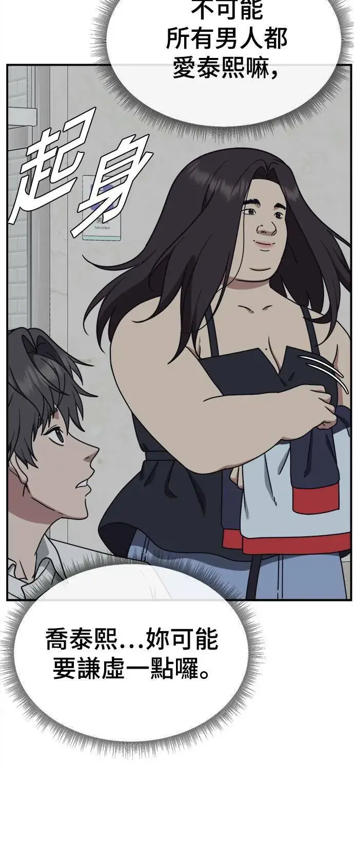 漫画《盗脸人生》乔泰熙 3第16张图