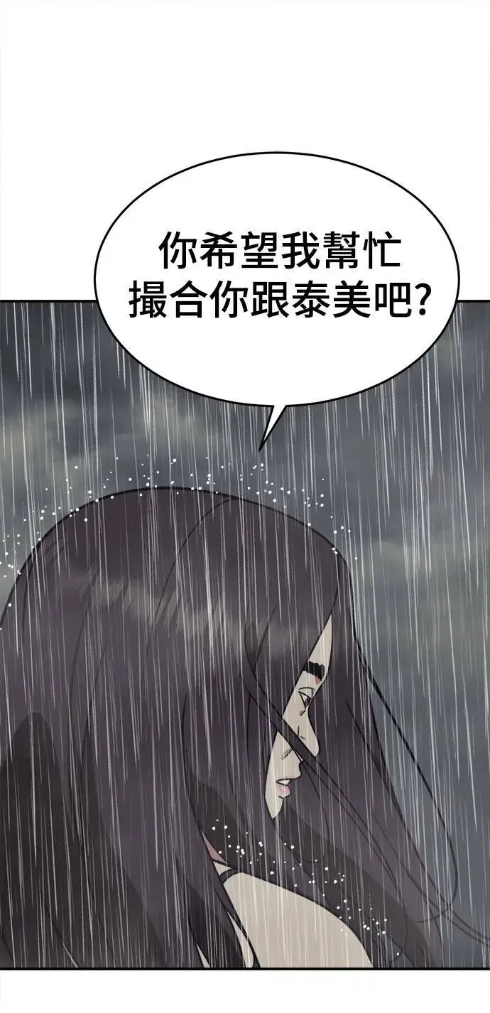 漫画《盗脸人生》乔泰熙 3第25张图