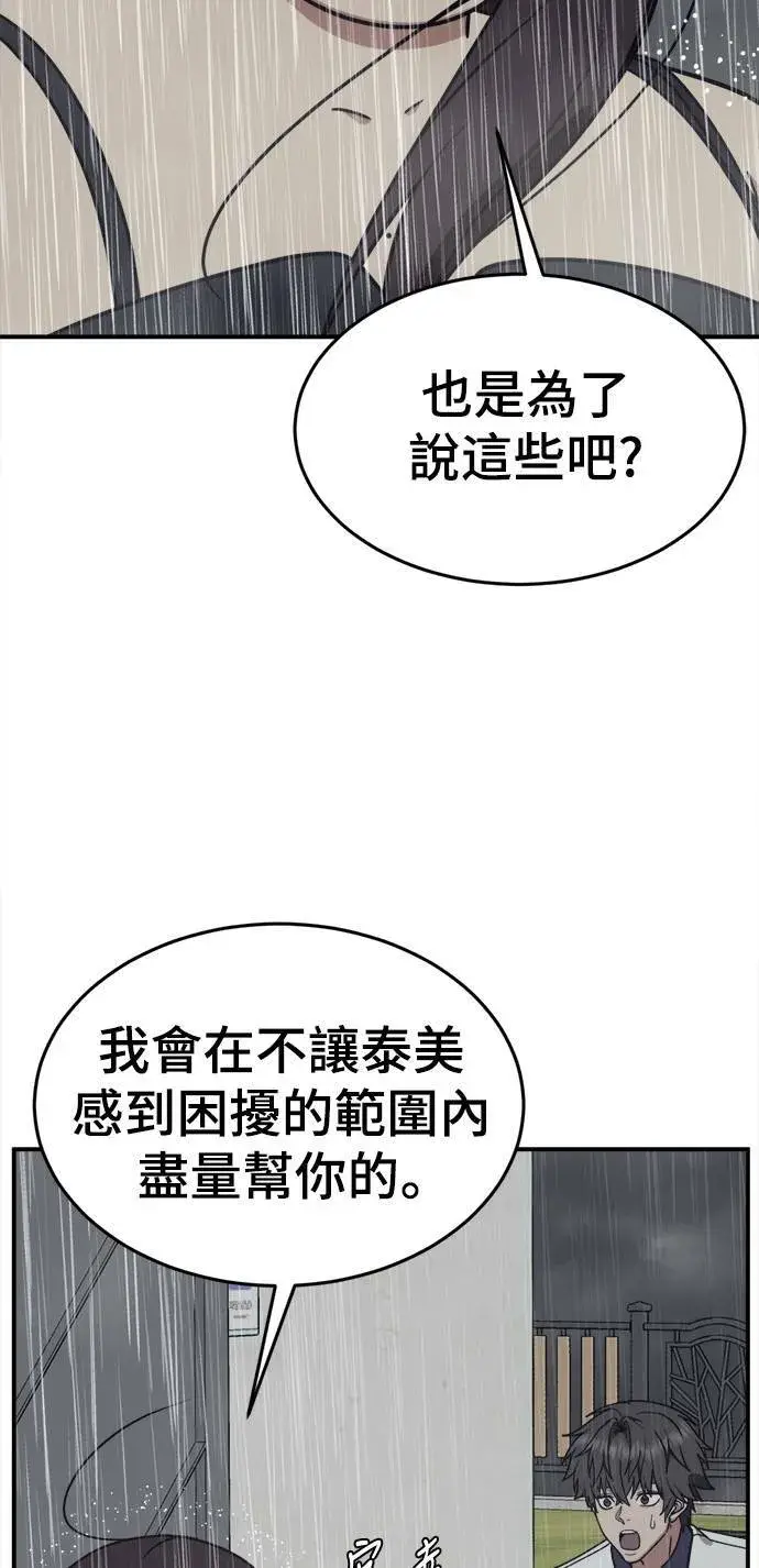 漫画《盗脸人生》乔泰熙 3第27张图
