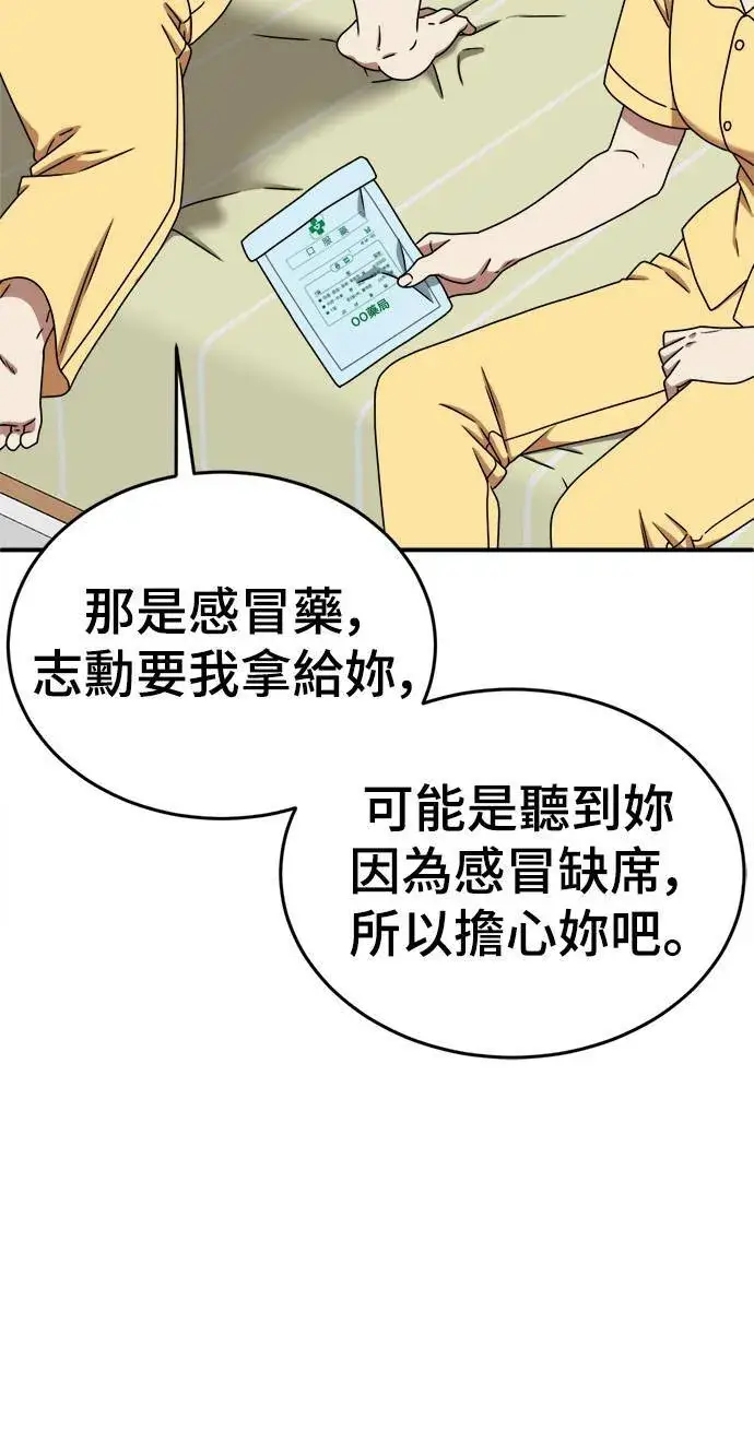漫画《盗脸人生》乔泰熙 3第48张图