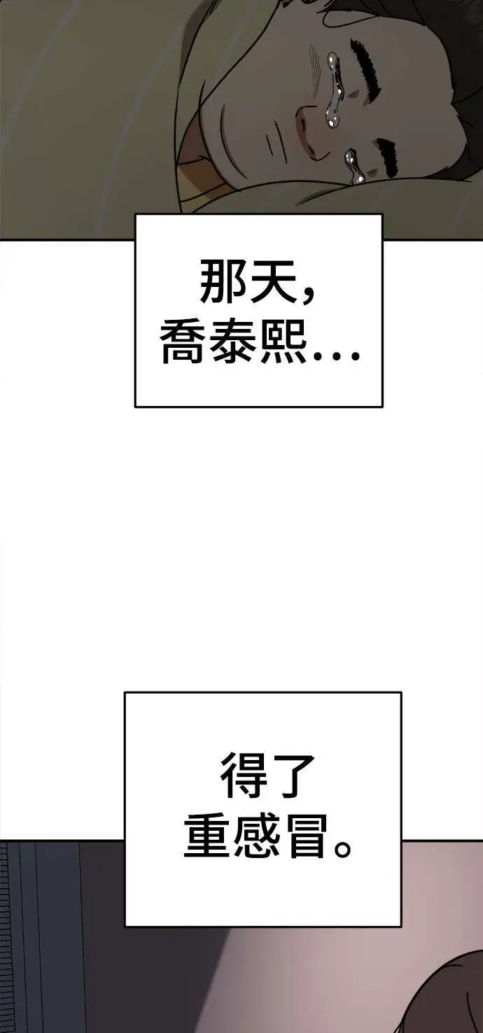 漫画《盗脸人生》乔泰熙 3第52张图