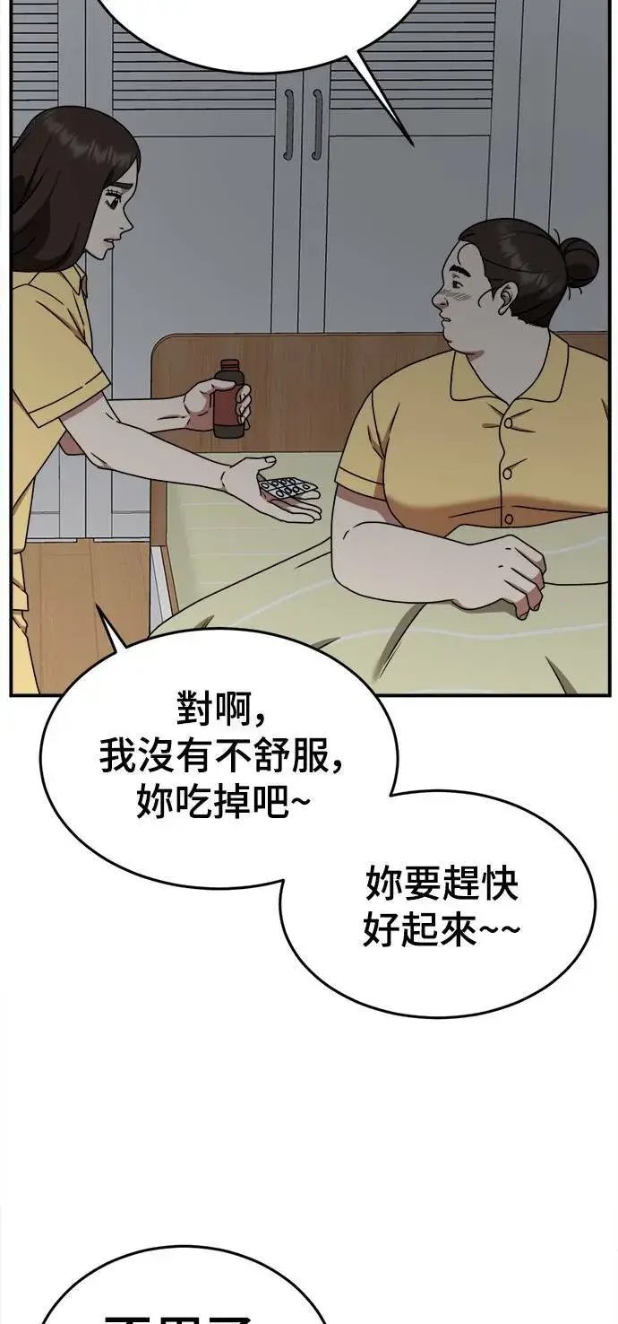 漫画《盗脸人生》乔泰熙 3第55张图